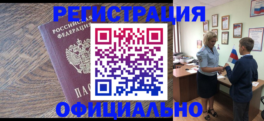 временная регистрация законно в Котельниках