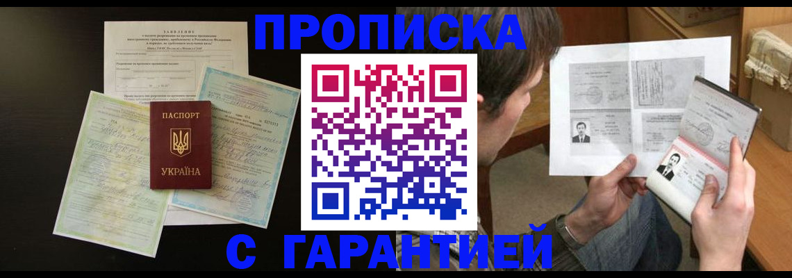 временная прописка в Котельниках
