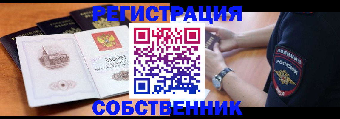 временная регистрация поиск в Котельниках