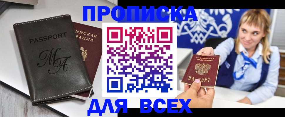 временная регистрация купить в Котельниках