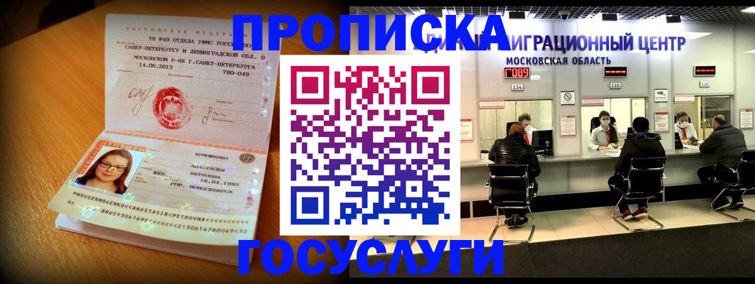 прописка паспорт в Котельниках
